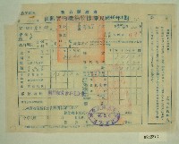 藏品(民國四十六年范光煥繳納田賦實物收據)的圖片