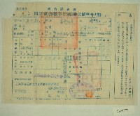 藏品(民國四十六年范光群繳納田賦實物收據)的圖片