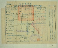 藏品(民國四十六年范光棣繳納田賦實物收據)的圖片