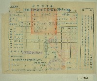 藏品(民國四十六年范光宇繳納田賦實物收據)的圖片