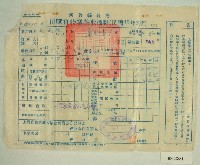 藏品(民國四十六年范朝燈繳納田賦實物收據)的圖片