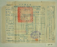 藏品(民國四十六年范光宇繳納田賦實物收據)的圖片