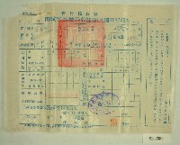 藏品(民國四十六年范光煥繳納田賦實物收據)的圖片