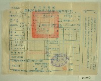 藏品(民國四十六年范光遠繳納田賦實物收據)的圖片