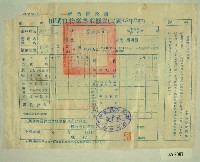 藏品(民國四十六年范光耀繳納田賦實物收據)的圖片