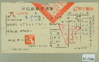 藏品(民國四十七年陳登彬繳納房捐收據)的圖片