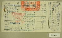 藏品(民國四十七年范光霂繳納田賦折征代金收據)的圖片