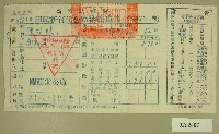 藏品(民國四十七年陳對妹繳納田賦折征代金收據)的圖片