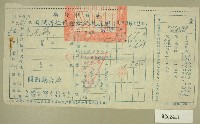 藏品(民國四十七年范光群繳納田賦折征代金收據)的圖片