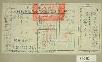 藏品(民國四十七年范光霂繳納田賦折征代金收據)的圖片