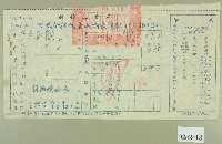 藏品(民國四十七年范西嶽繳納田賦折征代金收據)的圖片