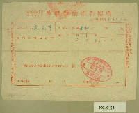 藏品(民國四十七年范光宇繳納關西初級中學及石光分校之建築費樂捐收據)的圖片