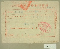 藏品(民國四十七年范光寅繳納關西初級中學及石光分校之建築費樂捐收據)的圖片