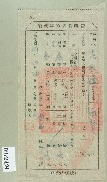 藏品(民國四十七年范朝燈繳納豬瘟豬丹毒預防注射藥品費收據)的圖片