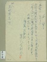 藏品(民國四十七年范水枝償還之谷單)的圖片