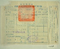 藏品(民國四十七年范光宙繳納田賦實物收據)的圖片