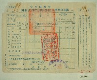 藏品(民國四十七年范光遠繳納田賦實物收據)的圖片
