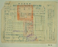 藏品(民國四十七年范光棣繳納田賦實物收據)的圖片