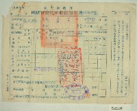 藏品(民國四十七年范光群繳納田賦實物收據)的圖片