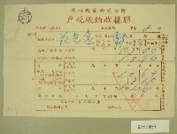 藏品(民國四十八年范光遠繳納戶稅收據)的圖片