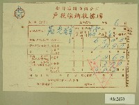 藏品(民國四十八年范光群繳納戶稅收據)的圖片