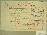 藏品(民國四十八年范光兆繳納戶稅收據)的圖片