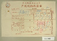 藏品(民國四十八年范朝燈繳納戶稅收據)的圖片