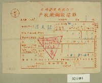 藏品(民國四十八年范光銘繳納戶稅收據)的圖片