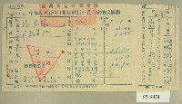 藏品(民國四十八年范光棣繳納田賦折征代金收據)的圖片