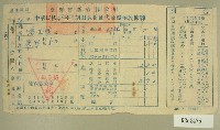 藏品(民國四十八年范光霖繳納田賦折征代金收據)的圖片