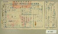 藏品(民國四十八年范西嶽繳納田賦折征代金收據)的圖片