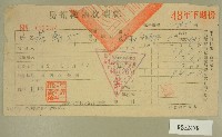 藏品(民國四十八年范朝燈繳納房捐收據)的圖片
