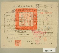 藏品(民國四十八年范光兆繳納綜合所得稅結算稅額繳款書)的圖片