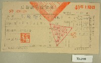 藏品(民國四十八年范朝燈繳納房捐收據)的圖片