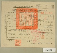 藏品(民國四十八年范光銘繳納綜合所得稅申報結算稅額繳款書)的圖片