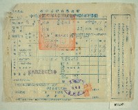 藏品(民國四十八年范光宇繳納田賦實物收據)的圖片