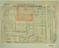 藏品(民國四十八年范光棣繳納田賦實物收據)的圖片