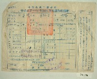 藏品(民國四十八年范光群繳納田賦實物收據)的圖片