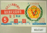 藏品(中華民國軍人之友社勞軍捐款定額收據)的圖片