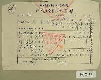 藏品(民國四十九年范光兆繳納戶稅收據)的圖片