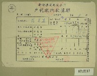 藏品(民國四十九年范光遠繳納戶稅收據)的圖片
