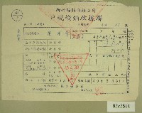 藏品(民國四十九年范光宇繳納戶稅收據)的圖片