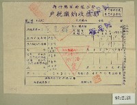 藏品(民國四十九年范光群繳納戶稅收據)的圖片