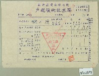 藏品(民國四十九年范光煥繳納戶稅收據)的圖片