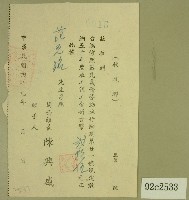 藏品(民國四十九年范光銘繳納雇工代工金收據)的圖片