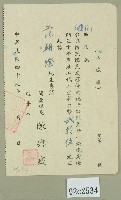 藏品(民國四十九年范朝燈繳納雇工代工金收據)的圖片