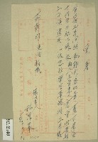 藏品(民國四十九年范朝燈及林源泉簽訂之切結書)的圖片