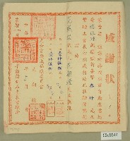 藏品(民國四十九年范朝燈樂捐元和宮慶成福醮委員會之感謝狀)的圖片