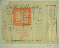 藏品(民國四十九年范光遠繳納田賦折征代金收據)的圖片