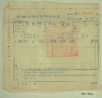 藏品(民國四十九年范光群持有之新竹縣稅捐稽征處滯納賦稅催繳書)的圖片